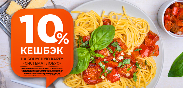 Кэшбек 10% с каждого заказа!