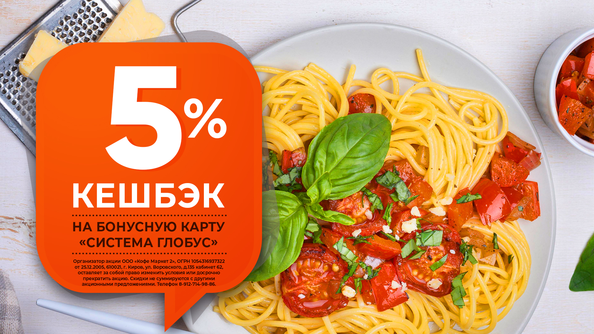 Кэшбек 5% с каждого заказа!