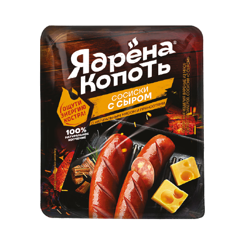 Сосиски Ядрена Копоть с сыром, 300 г, Стародворские колбасы